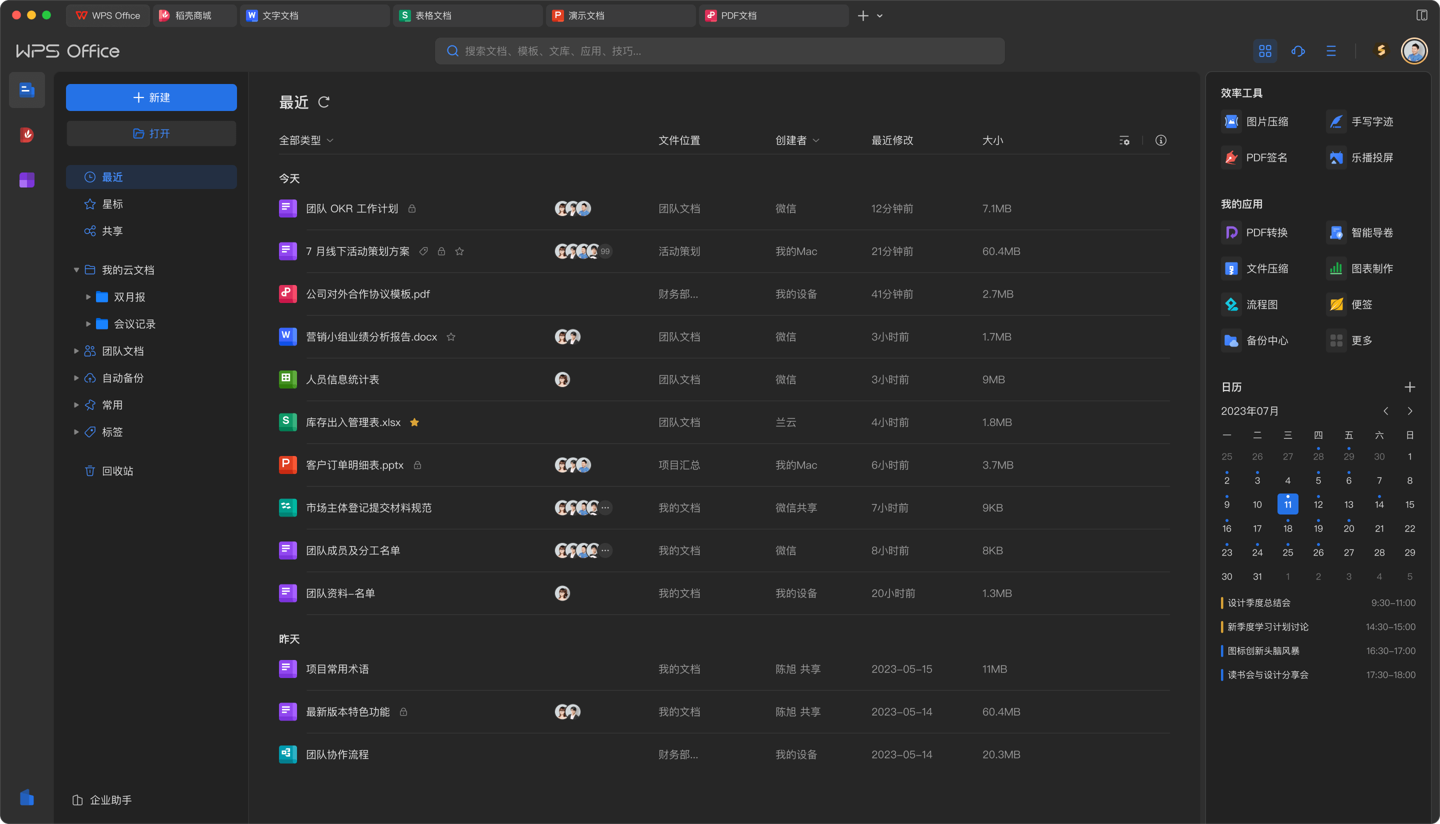 WPS云文档协作实时同步团队协作安全保护展示