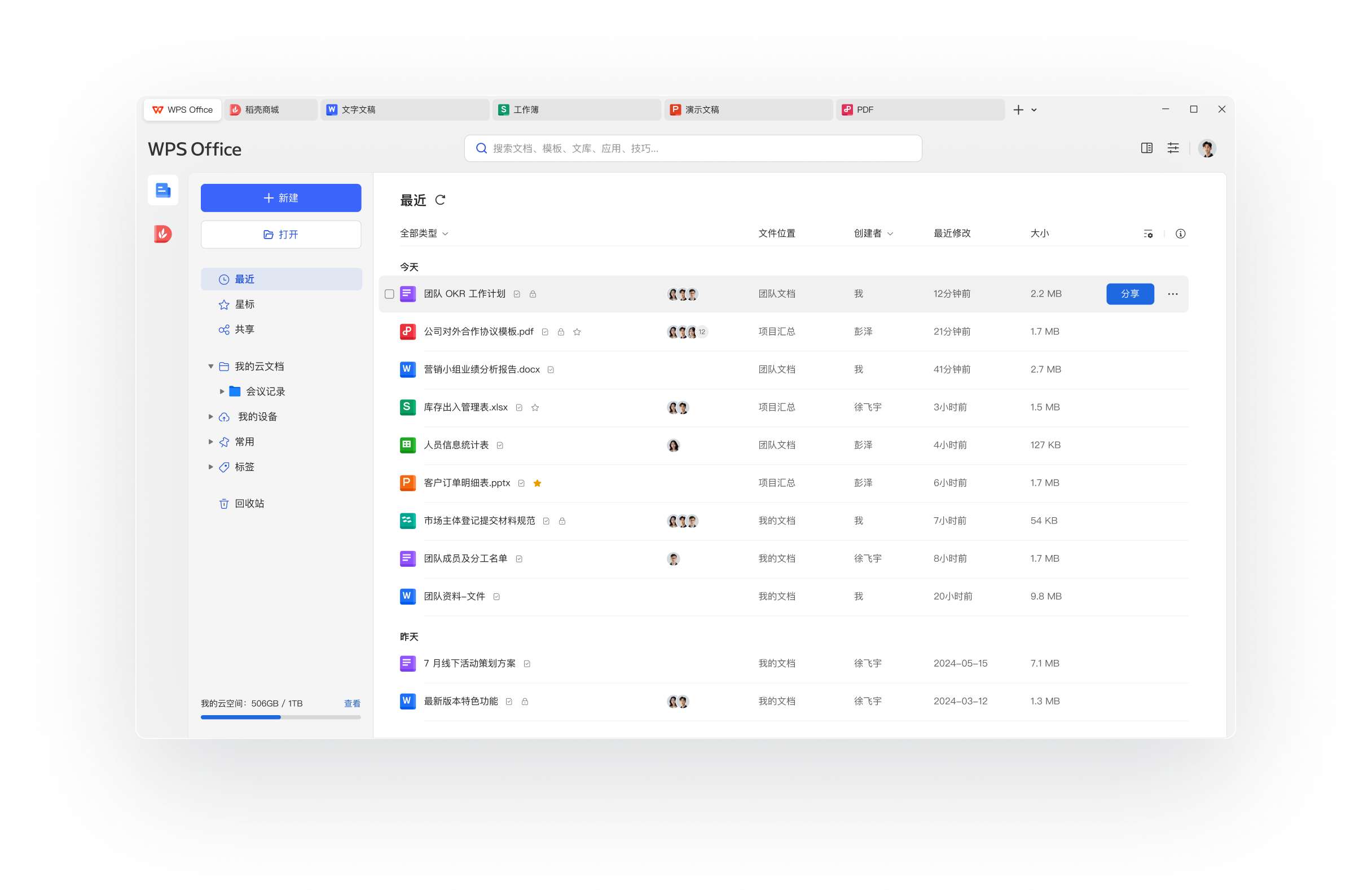 WPS Office AI智能写作表格分析PPT生成展示